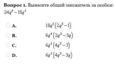 Вынесите общий множитель за скобки: