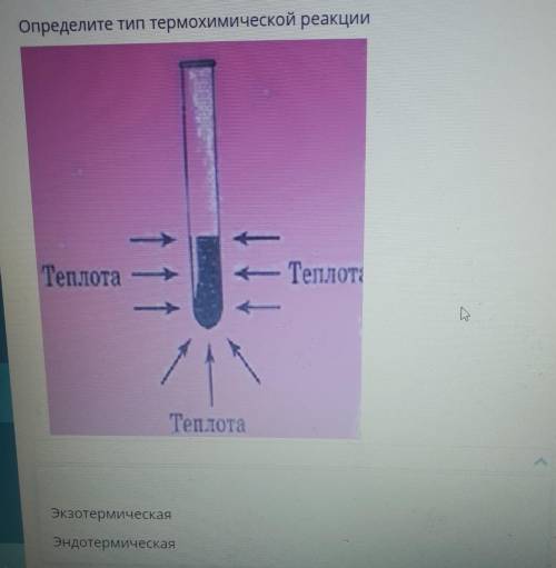 Определите тип термохимической реакцииэкзотермисеская или эндотермическая​