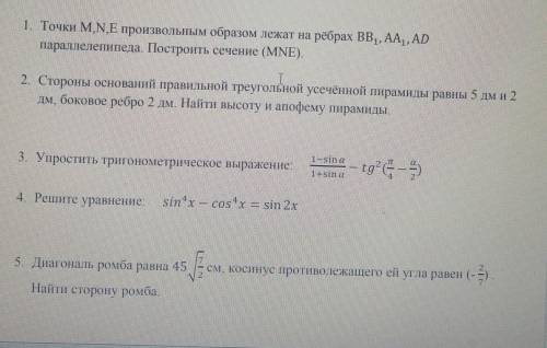 Решить контрольную 1.Точки M,N,E произвольным образом лежат на рёбрах BB1, AA1, AD параллелепипеда.