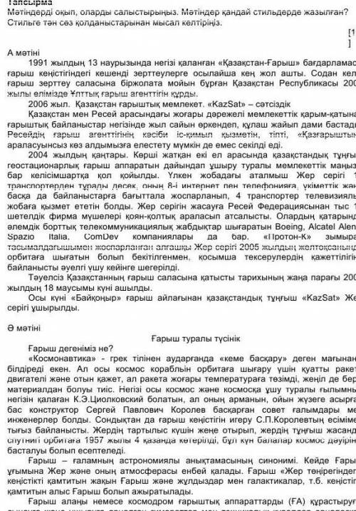 а мәтіні әмәтіні тақырыптары қандай стильде жазылған? стильге тән қандай сөздер қолданылады? мысал к