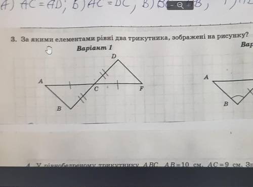 3. За якими елементами рівні два трикутника, зображені на рисунку?Варіант 1​