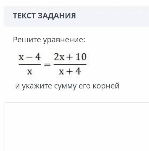 Решите уравнение:и укажите сумму его корней​