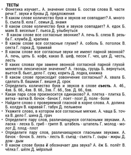 В каком слове количество букв и зуков не совпадает?А)много Б)съела В)юла г)семья Д)знамя решить тест