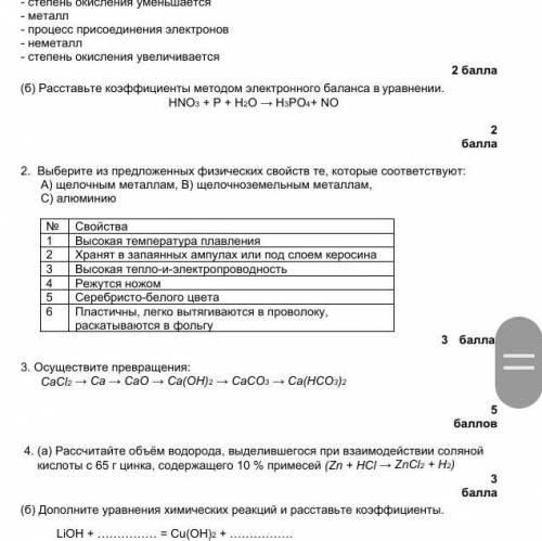 1 (а) Выберите характеристики для окислителя и восстановителя, процессов окисления и восстановления: