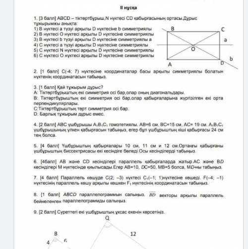 Жауабы барма??геометрия