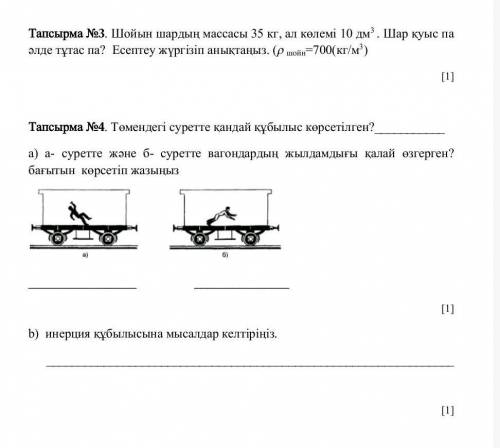 СОЧ ПО ФИЗИКЕ 7 КЛАС ​