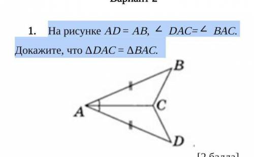 На рисунке АD = АВ, DАС=ВАС. Докажите, что ΔDАС = ΔВАС. ​