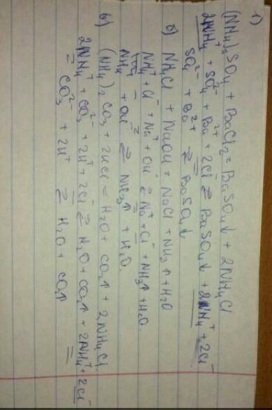 1. Запишите формулы солей аммония: а) бромида аммония, б) фосфата аммония. Напишите уравнение реакци