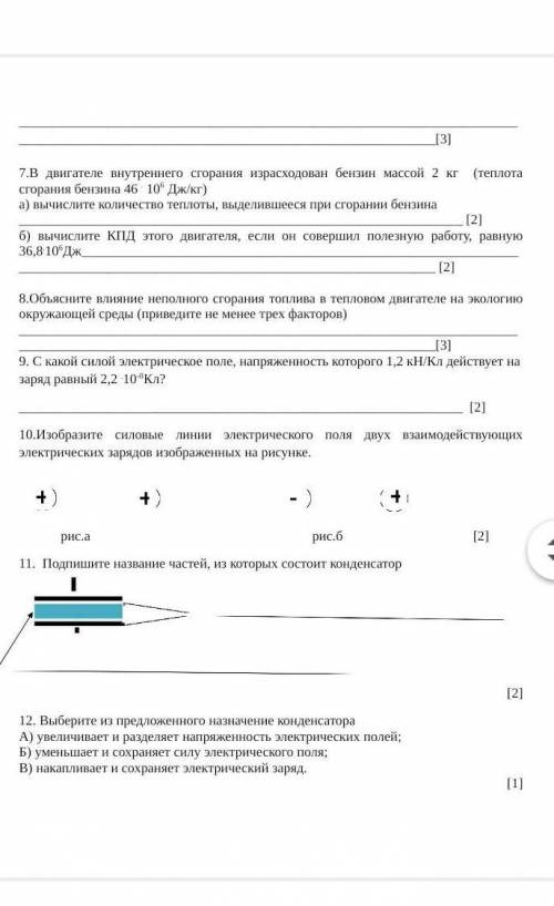 Задания суммативного оценивания за 2 четверть. 1. Запиши на какие два физических процесса расходуетс