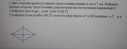 3.Две стороны прямоугольного треугольника равны 4 см и 7 см. Найдитетретью сторону треугольника. рас