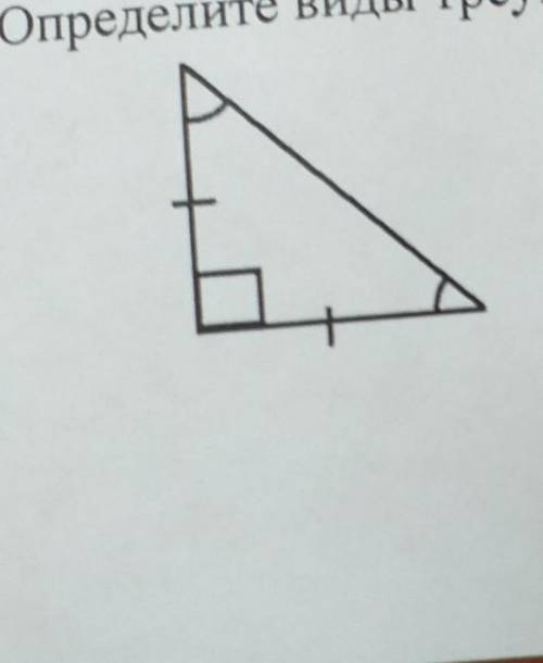 .12. Определите виды треугольников по видам углов на рисунке:а)​