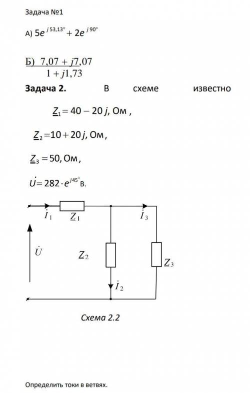 решить задачи по электротехнике нужно,только ответы в обычном листе и подробно Особенно задача 2 оче