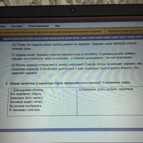 3. Какие качества в характере героя проявляются в эпизоде? Соотнесите пары. 1.Дом царевна обошла, A)