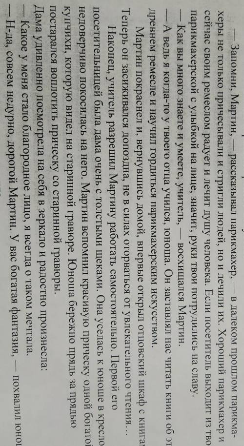 1. Запиши части текста в правильной последовательности. 1. Мартин погрузился в чтение книг о парикма
