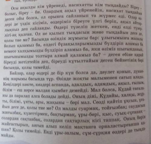 9-тапсырма. Мәтін бойынша кестені толтыр. Абайдың сегізінші қарасөзіАрхаизмдерДисфемизмдерТарихи сөз