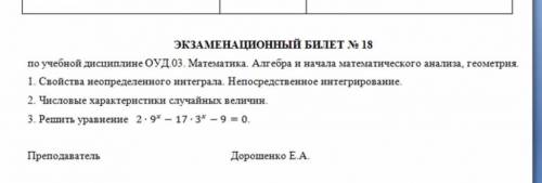 сессия прямо сейчас, ничего не знаю( в приоритете как решить 3-й номер.