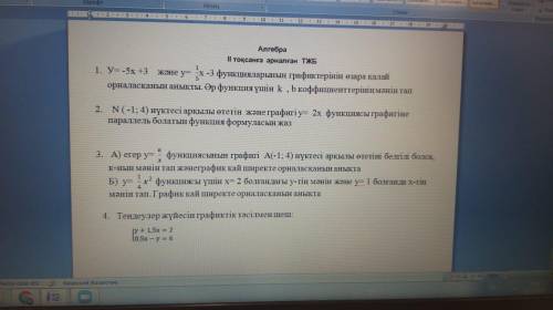 ЕСПТІ 7 КЛАСС ТЖБ АЛГЕБРА 2 ТОКСАН 1 ЕСЕПТІ