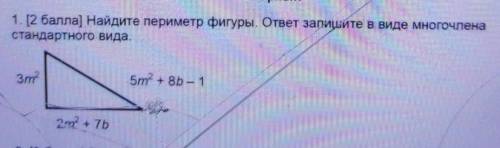 1. Найдите периметр фигуры. ответи запишите в виде многочленастандартного вида.​