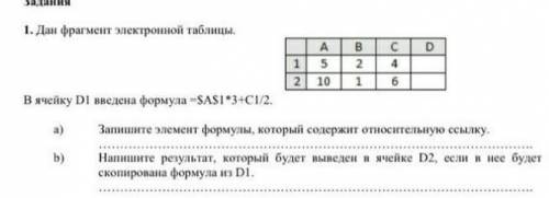 Дан фрагмент электронной таблицы.В ячейку D1 введена формула =SAS1*3+C1/2​