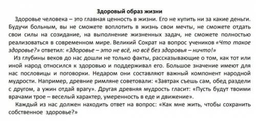 Определите количество микротем в тексте здоровый образ жизни​