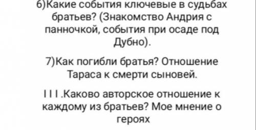 Составте по данному плану сочинение про Остапа и Андрия, произведение Тарас Бульба.