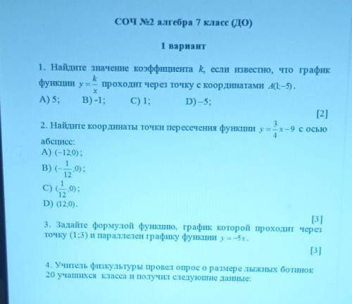 2. Найдите координаты точки пересечения функции y = = x-9 с осью Вабсциса:A) (–12:0);112B)С0).D) (2: