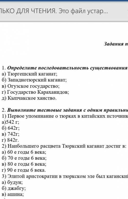 Определите последовотельность раневековых государств​