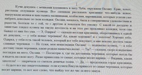 Прочитайте отрывок из повести Н.В. Гоголя «Ночь перед Рождеством».1. Проанализируйте отрывок, подроб