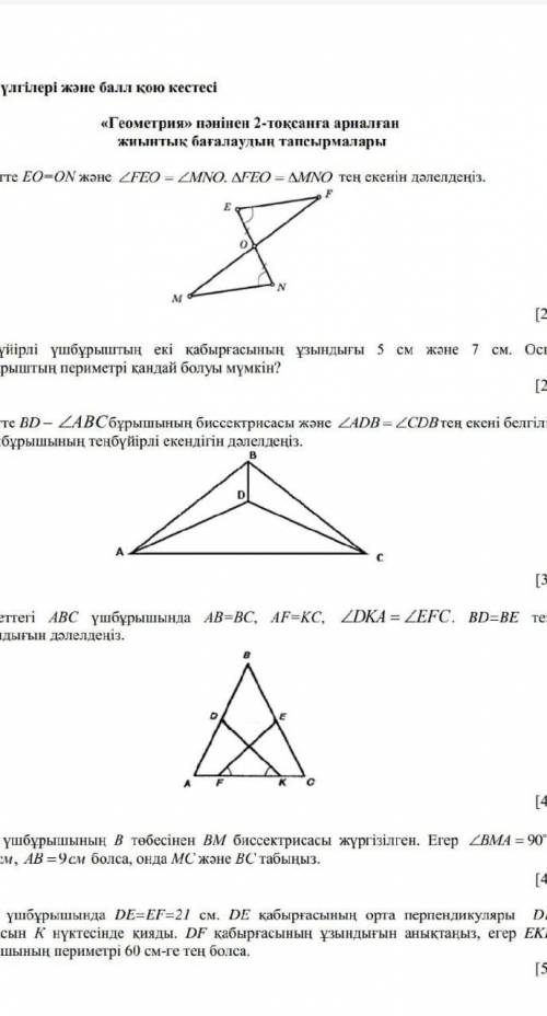 Геометрия ТЖБ 7 класс​