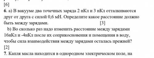 b) Во сколько раз надо изменить расстояние между зарядами 16нКл и -4нКл после их соприкосновения и п