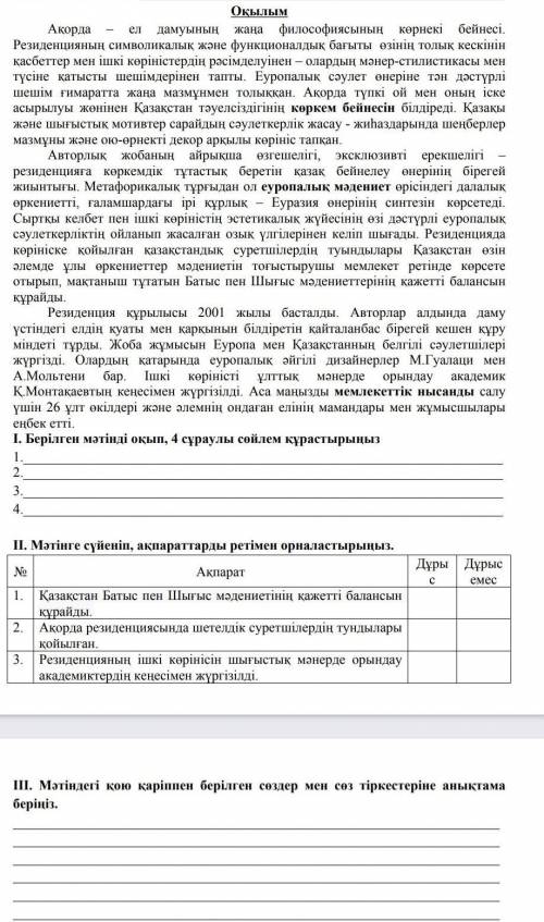 эти 3 задание просто у меня сейчас СОЧ по казахскому ​