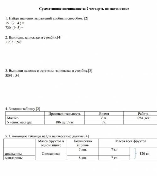 Соч по матем 4 класс 3 четвёрть год 2020 ​