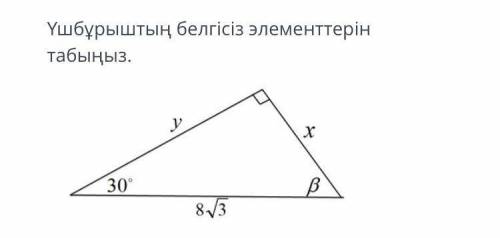 Найдите неизвестные элементы треугольника