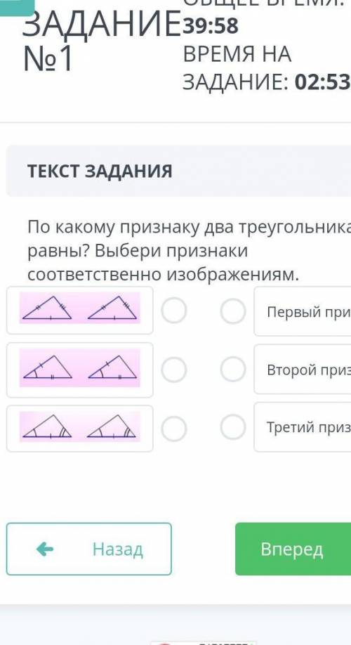 По какому признаку два треугольника равны? Выбери признаки соответственно изображения. Первый призна