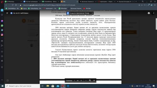 «Қазақ тілі» пәнінен 2-тоқсан бойынша жиынтық бағалау тапсырмалары 2. 2004 жылдың қаңтары. Көрші жат