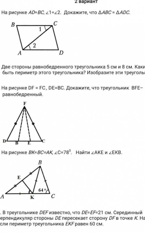 Соч по геометрии за 2 четверть 7 класс ​