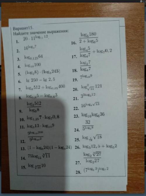 решить логарифмы. Очень мало времени не успеваю