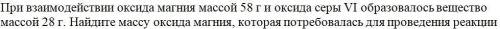 Химия, 11 класс, но задание там класса 9го