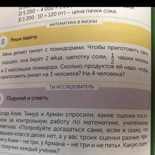 Айна делает омлет с помидорами. Чтобы приготовить одну и 2 небольших помидора. Сколько продуктов ей