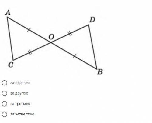 За якою ознакою трикутники АОС і BOD рівні ?