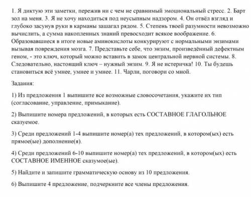 Русский язык.Нужно решить хотя бы 4 задания.Кто что знает, ответьте.