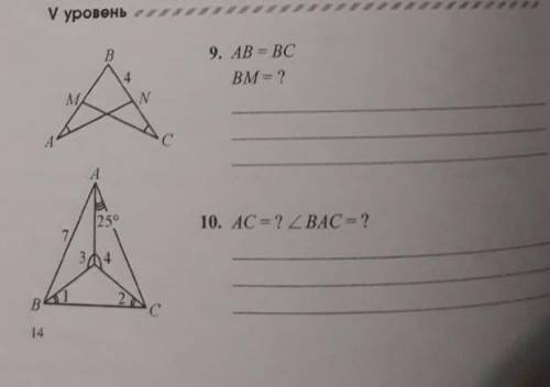 9. AB=BC BM=?10. АС=? угол ВАС=? (РЕШИТЕ ЭТИ ДВЕ ЗАДАЧИ ПОДРОБНО )​