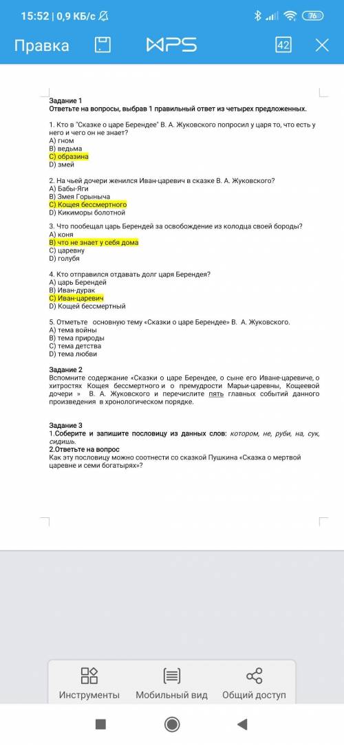 Я написала это правильно задание проверьте