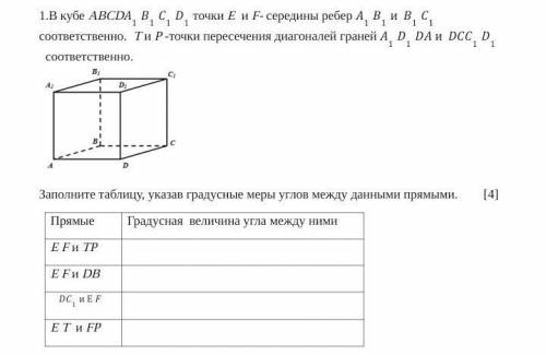 .В кубе ABCDA1 B1 C1 D1 точки Е и F- середины ребер A1 B1 и B1 C1 соответственно. Т и Р -точки перес