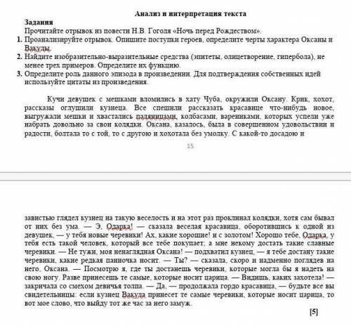 Задания Прочитайте отрывок из повести Н.В. Гоголя «Ночь перед Рождеством».1. Проанализируйте отрывок