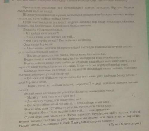 4. Oылым мәтінінен жүрнак аркылы жасалған туынды сөздерді бір бағанға, күрделі сөздерді екінші баған