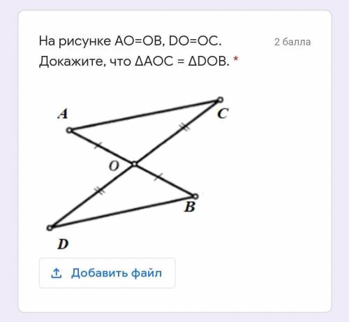 На рисунке AO=OB, DO=OC. Докажите, что ΔAOC = ΔDOB.  ​