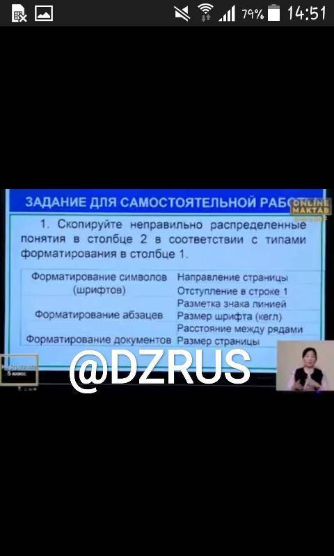 скопируйте неправильно распределенные понятия в столбце 2 в соответствии с типами форматирования в с