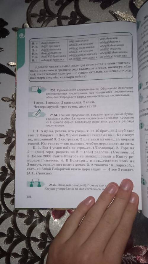 1. Упражнение 257 А страница 156 – выпишите словосочетания «числительное + прилагательное»,числитель