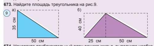 найти площадь прямоугольника на рис 9​